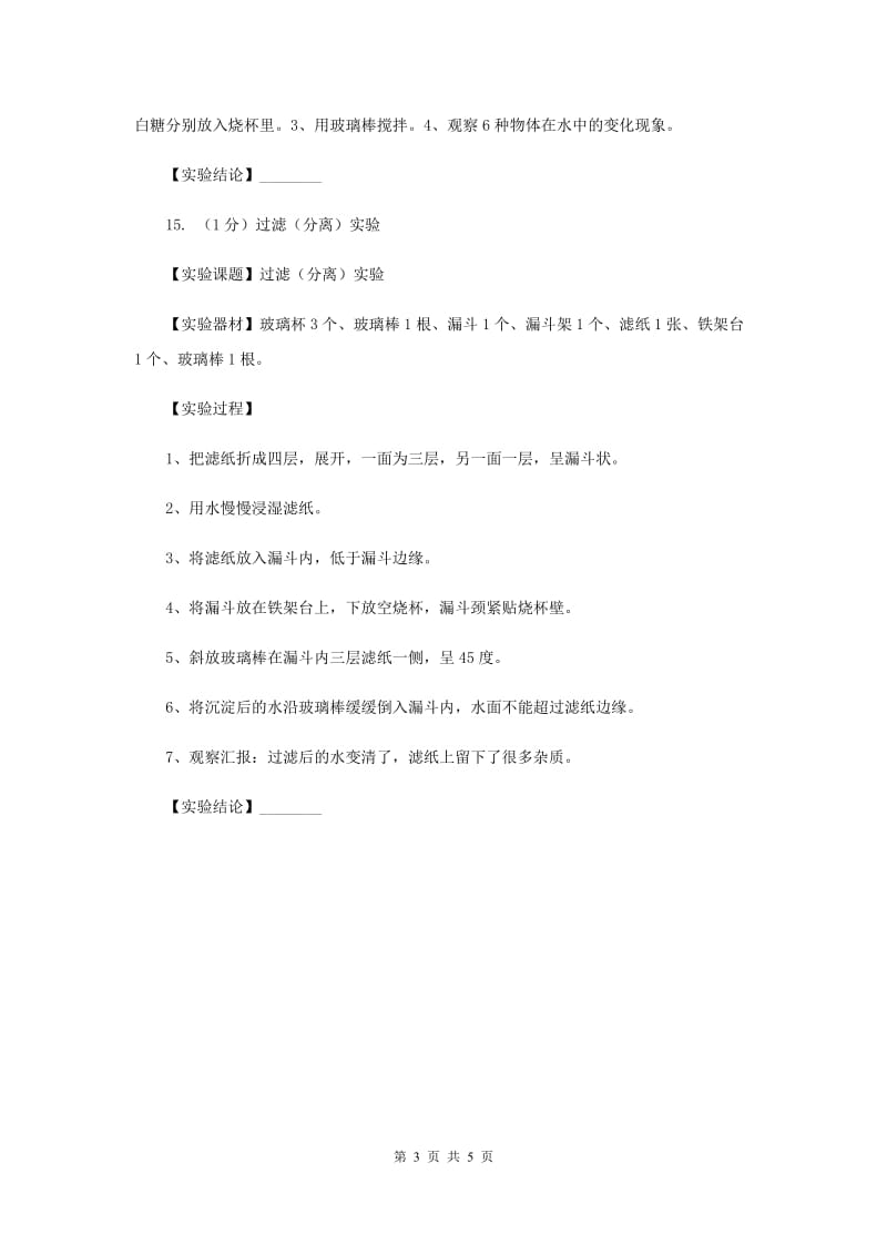 2019年冀教版科学四年级下册第五单元第二课盐到哪里去了同步练习.doc_第3页