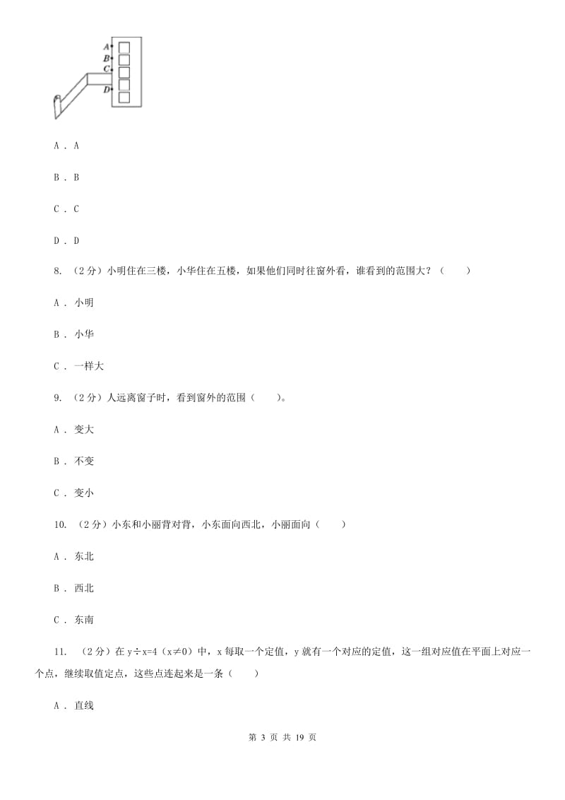 苏教版备战2020年小升初数学专题二：图形与几何-图形与位置.doc_第3页