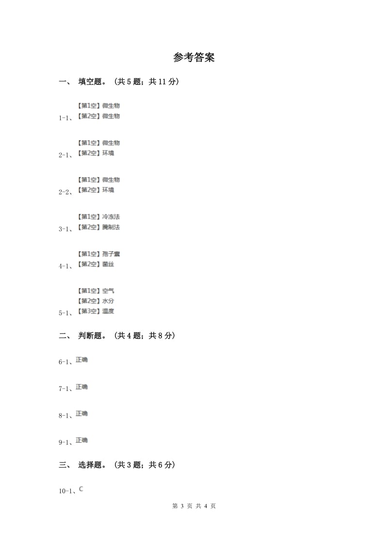 教科版小学科学四年级下册 第三单元食物第6课时减慢食物变质的速度 .doc_第3页