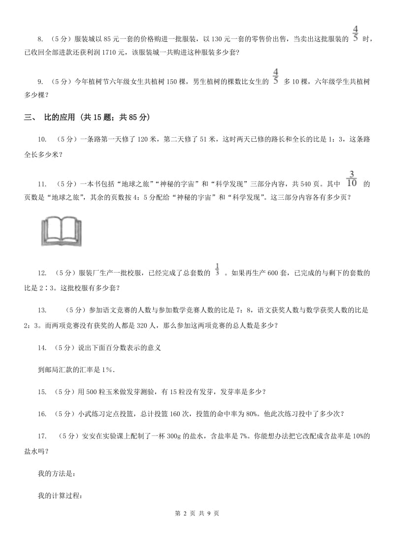 江苏版六年级上册数学期末复习冲刺卷（一）.doc_第2页