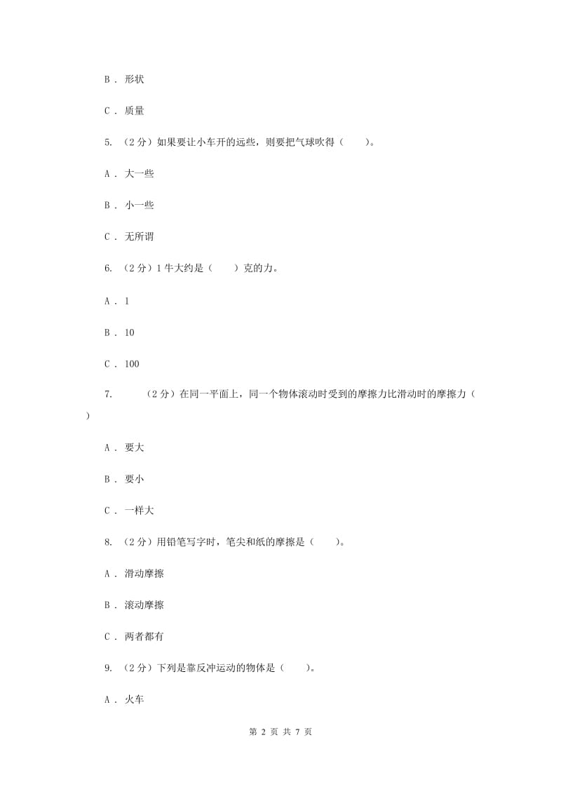 2020年教科版小学科学五年级上册 期末专项复习卷（四）运动和力 （二）.doc_第2页