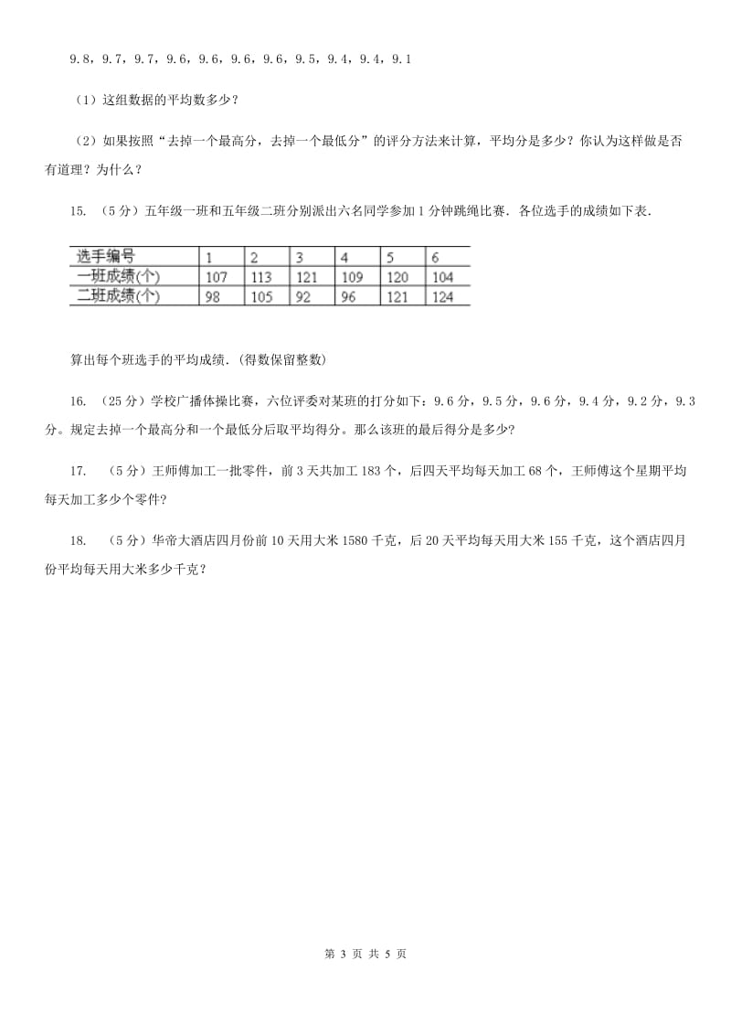 西师大版小升初典型问题：平均数.doc_第3页