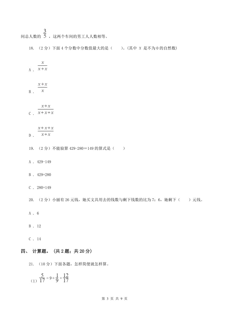 人教版2019-2020学年小升初数学模拟试卷.doc_第3页