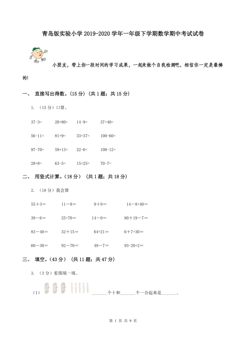 青岛版实验小学2019-2020学年一年级下学期数学期中考试试卷.doc_第1页