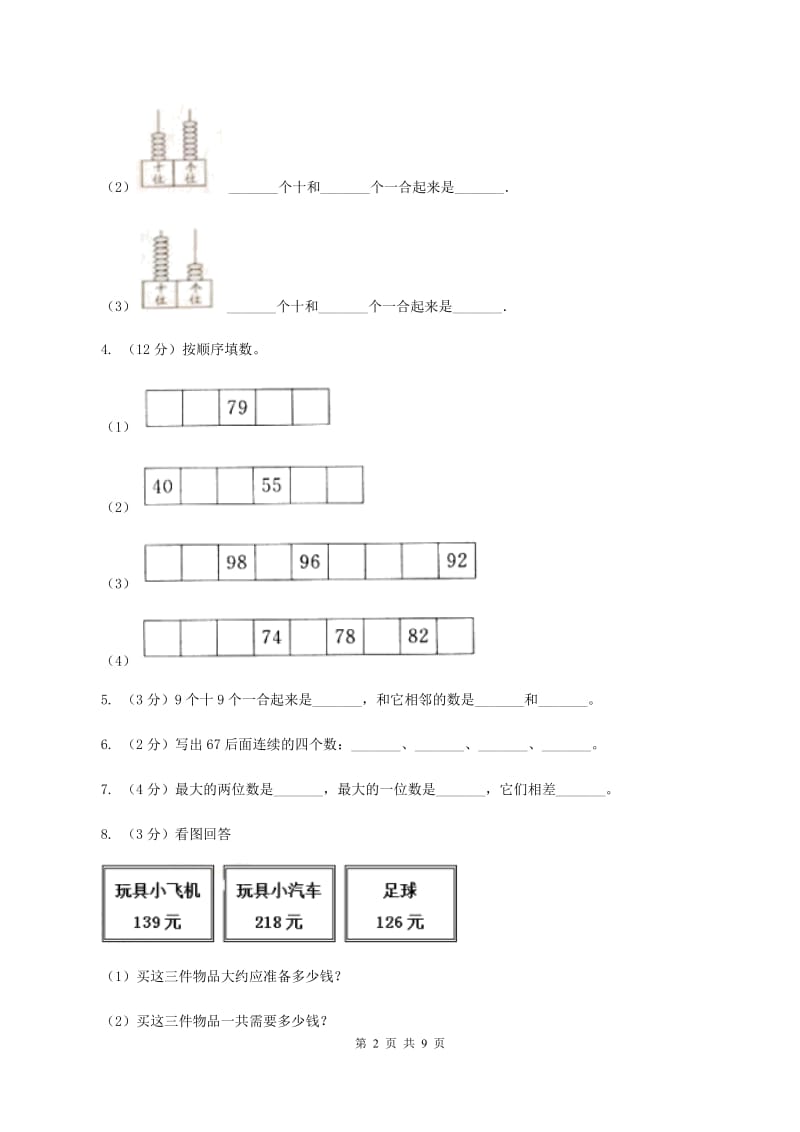 青岛版实验小学2019-2020学年一年级下学期数学期中考试试卷.doc_第2页