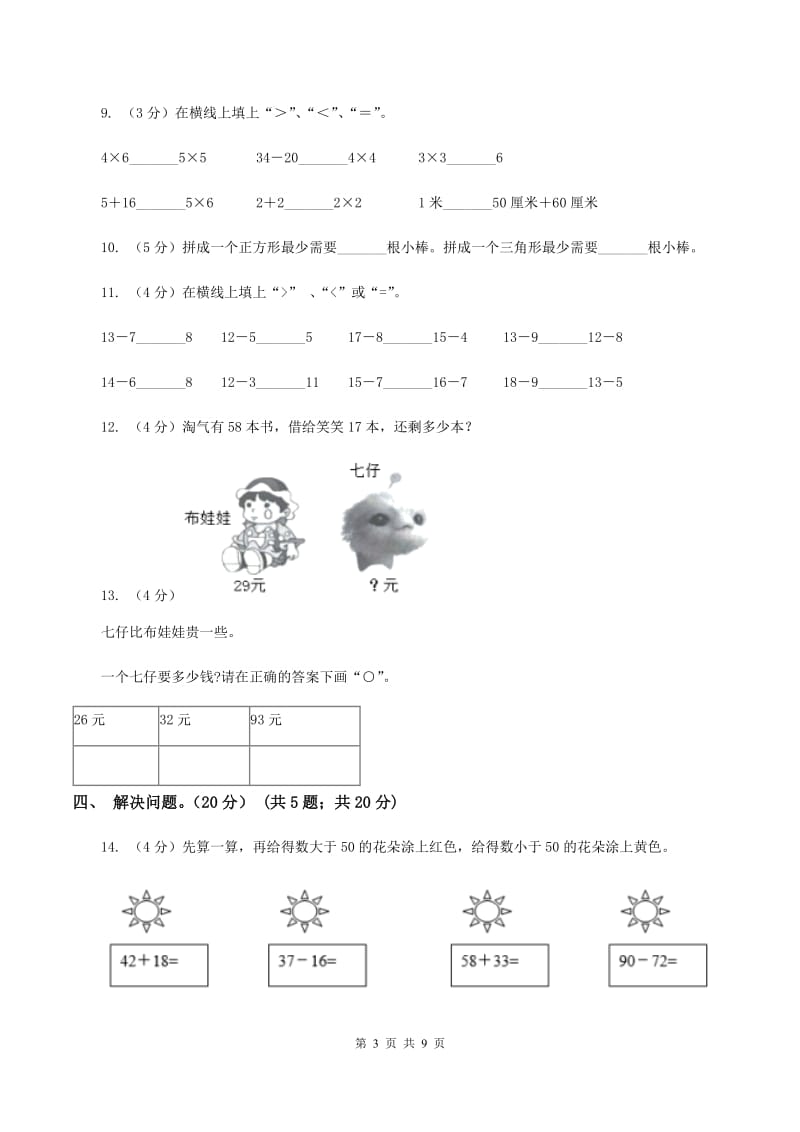 青岛版实验小学2019-2020学年一年级下学期数学期中考试试卷.doc_第3页