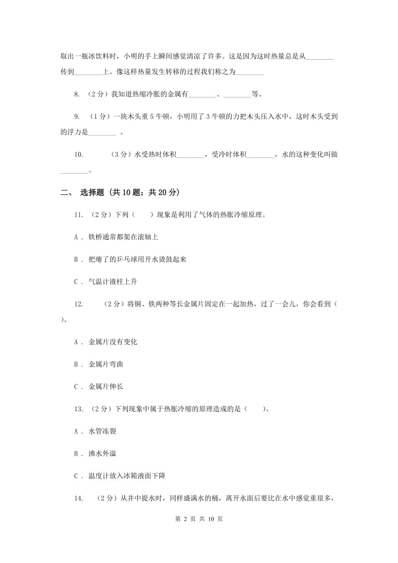 教科版五年级下学期期中测试卷（二）（II ）卷.doc_第2页