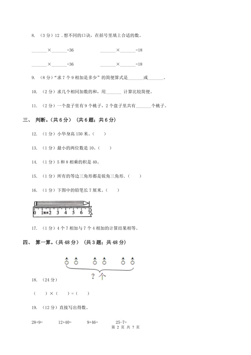 人教统编版实验小学2019-2020学年二年级上学期数学期末试题.doc_第2页