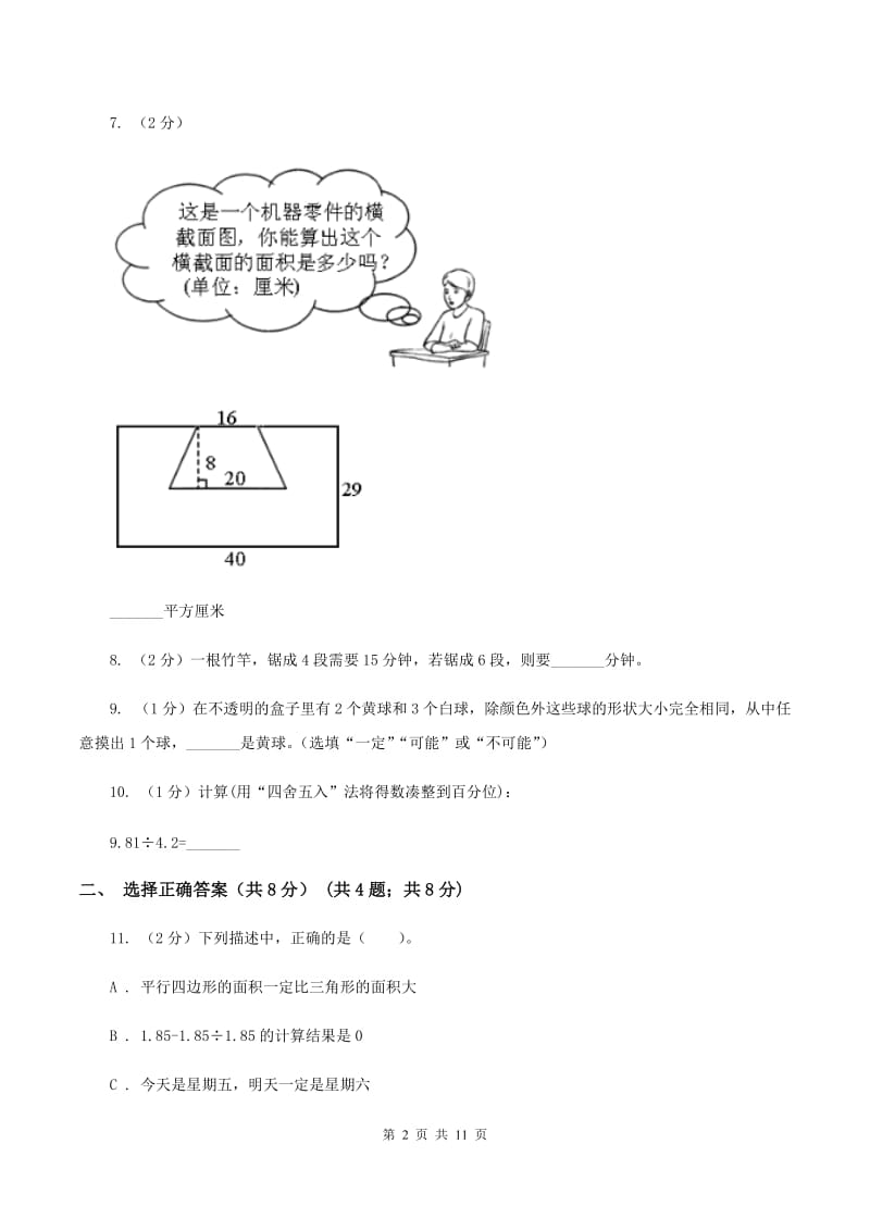 西师大版2019-2020学年五年级上学期数学期末考试试卷.doc_第2页