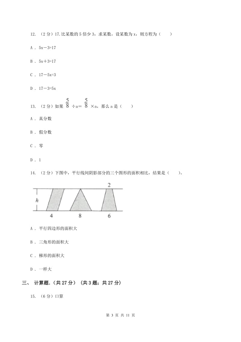 西师大版2019-2020学年五年级上学期数学期末考试试卷.doc_第3页