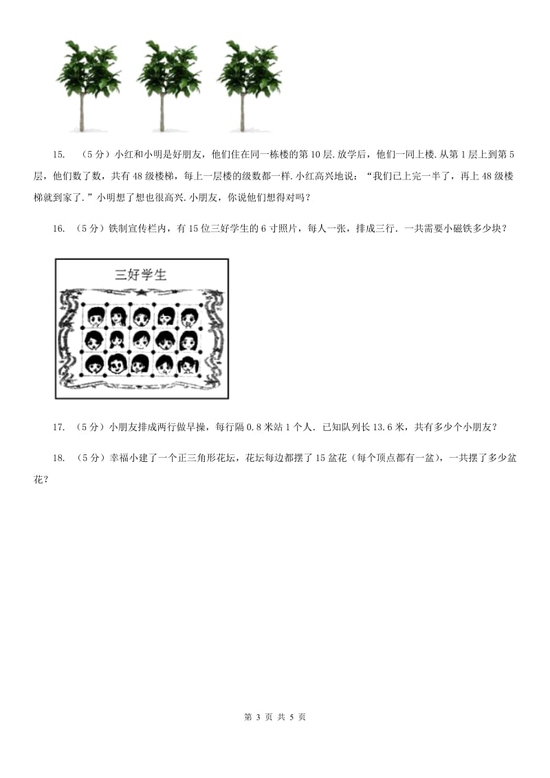 青岛版小升初典型问题分类：植树问题.doc_第3页