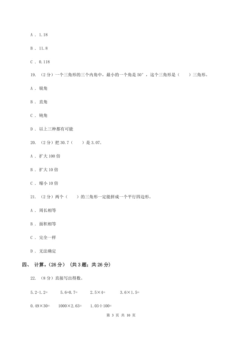 北京版2019-2020学年四年级下学期数学期中试卷.doc_第3页