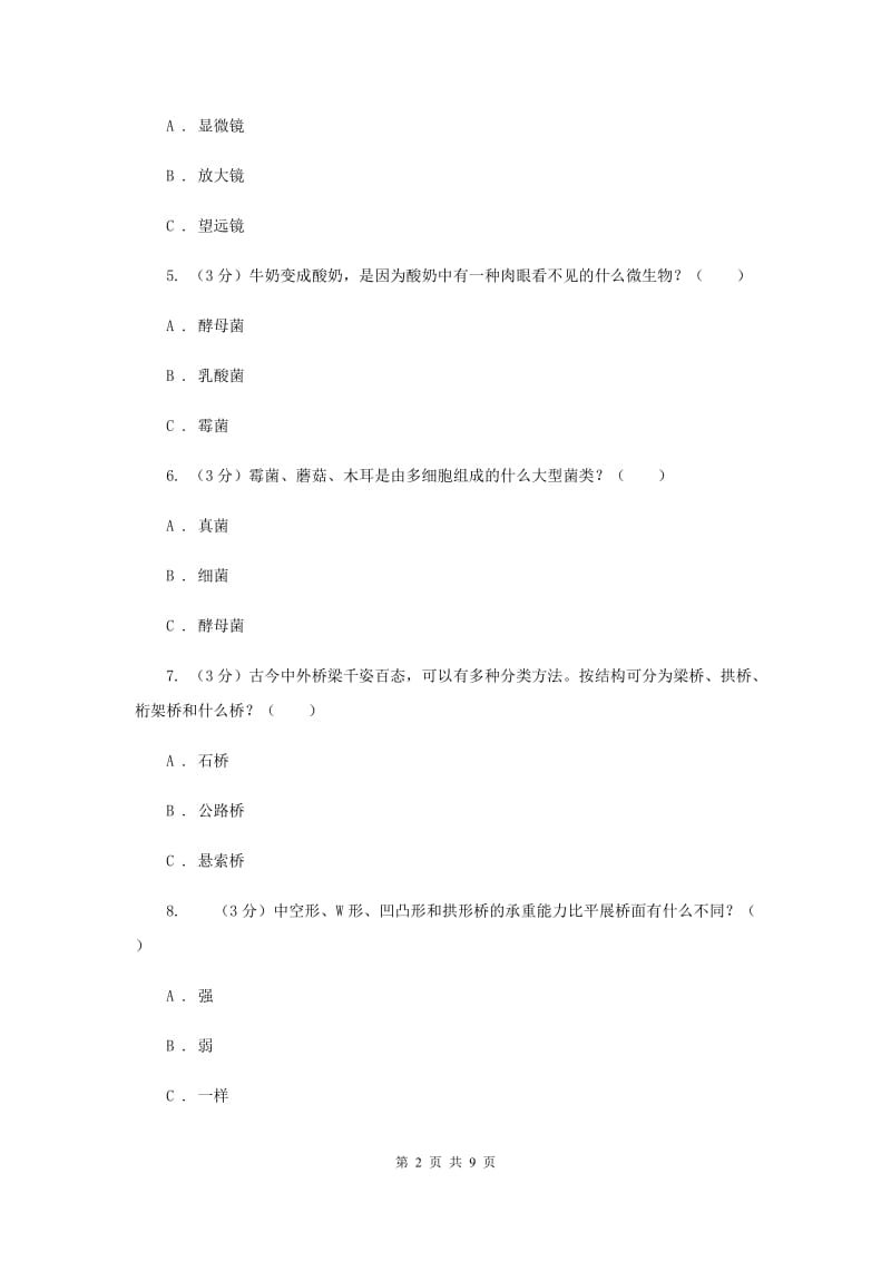 新会区2018-2019学年第二学期五年级科学期中考试试卷（II）卷.doc_第2页