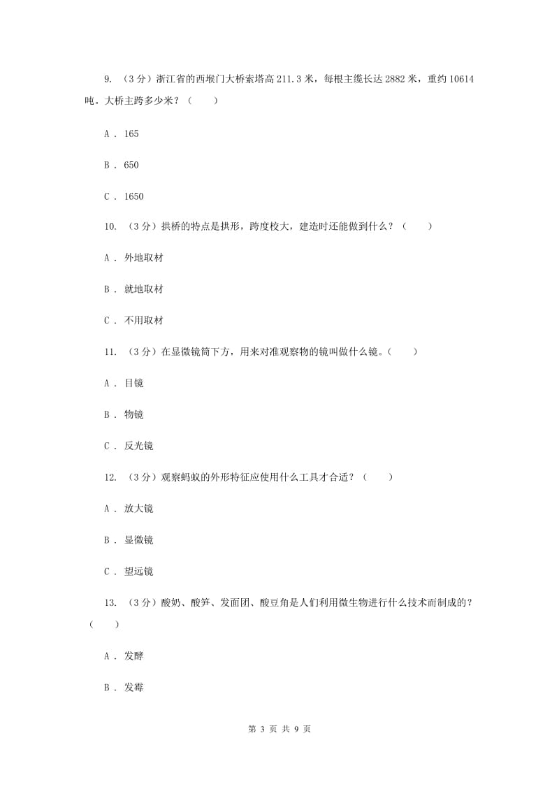 新会区2018-2019学年第二学期五年级科学期中考试试卷（II）卷.doc_第3页