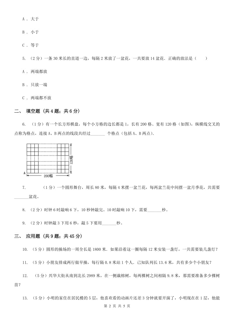 冀教版小升初典型问题分类：植树问题.doc_第2页