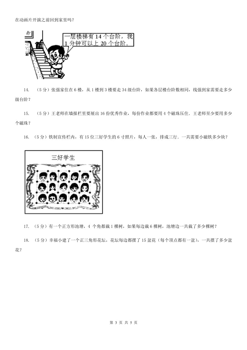 冀教版小升初典型问题分类：植树问题.doc_第3页