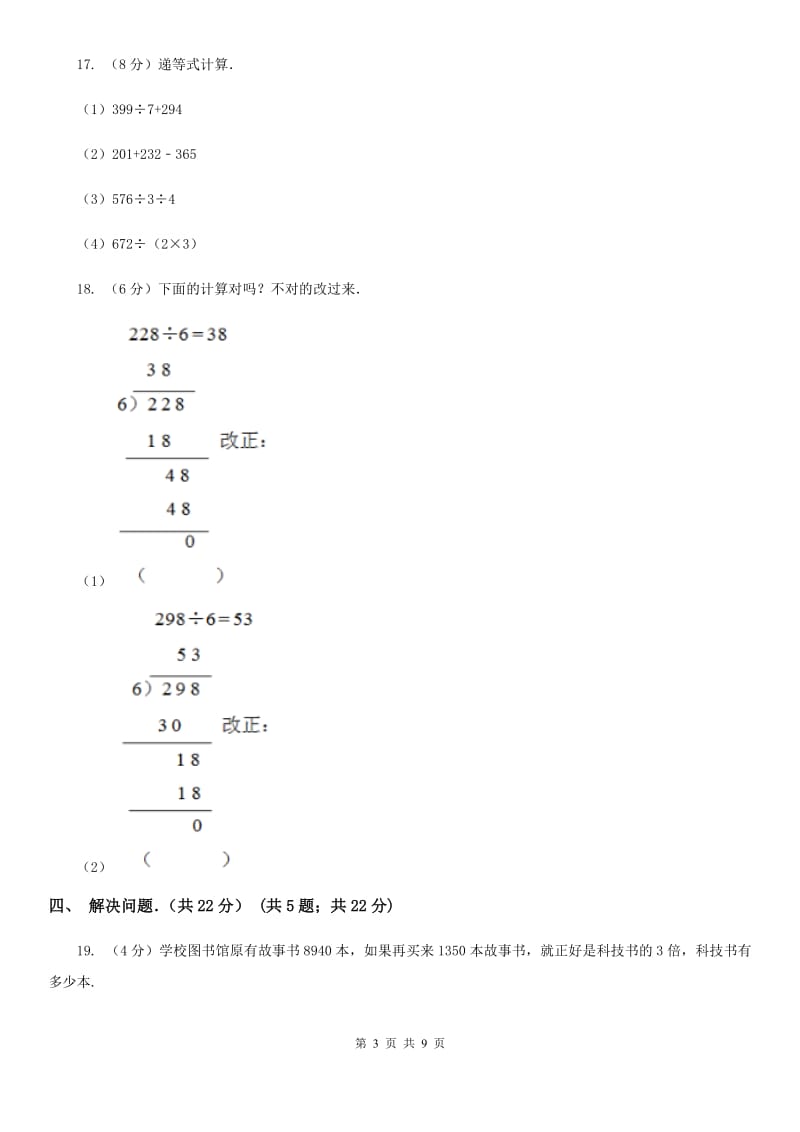 2019-2020学年三年级下学期数学月考试卷（3月份）部编版.doc_第3页