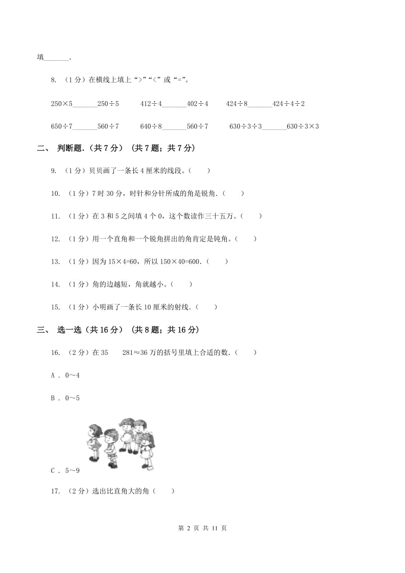 赣南版实验小学2019-2020学年四年级上学期数学期中考试试题.doc_第2页