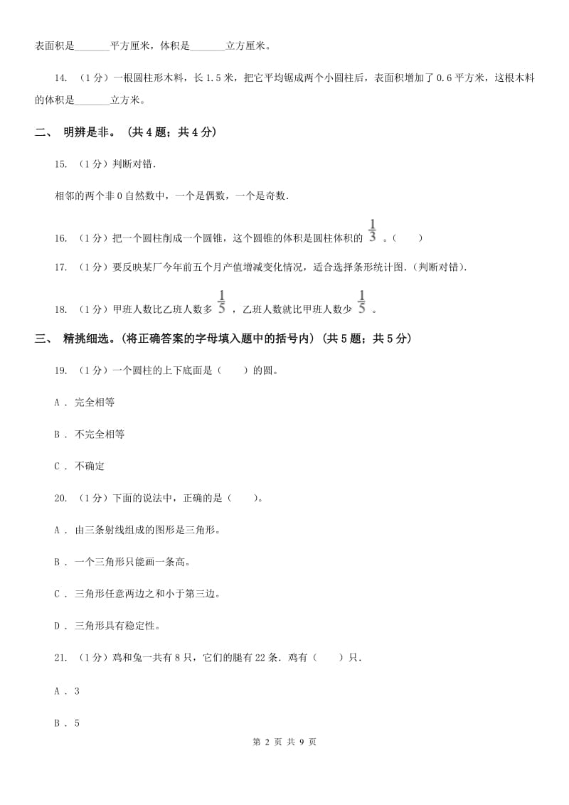 北京版小学数学小升初真题模拟卷(三).doc_第2页