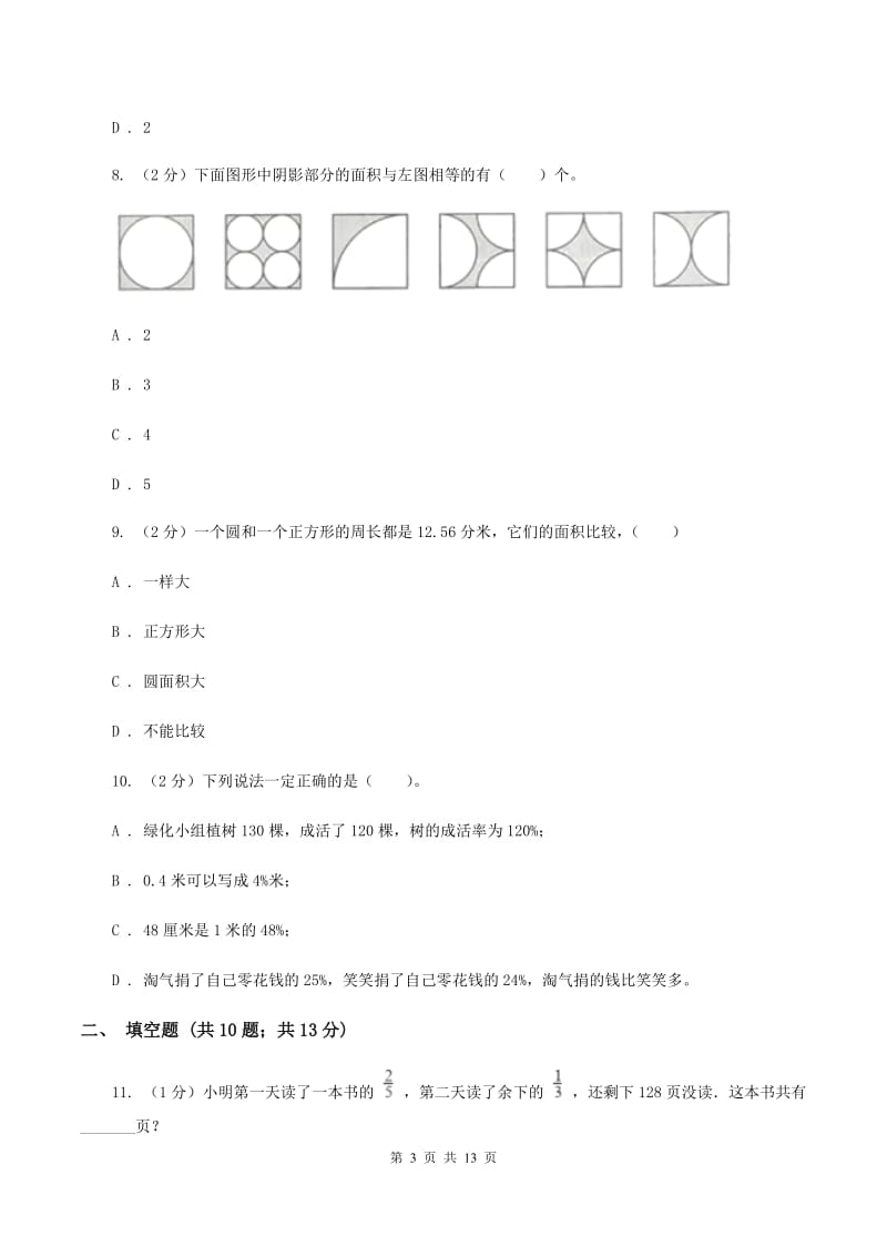 部编版小升初数学模拟试题（十二）.doc_第3页