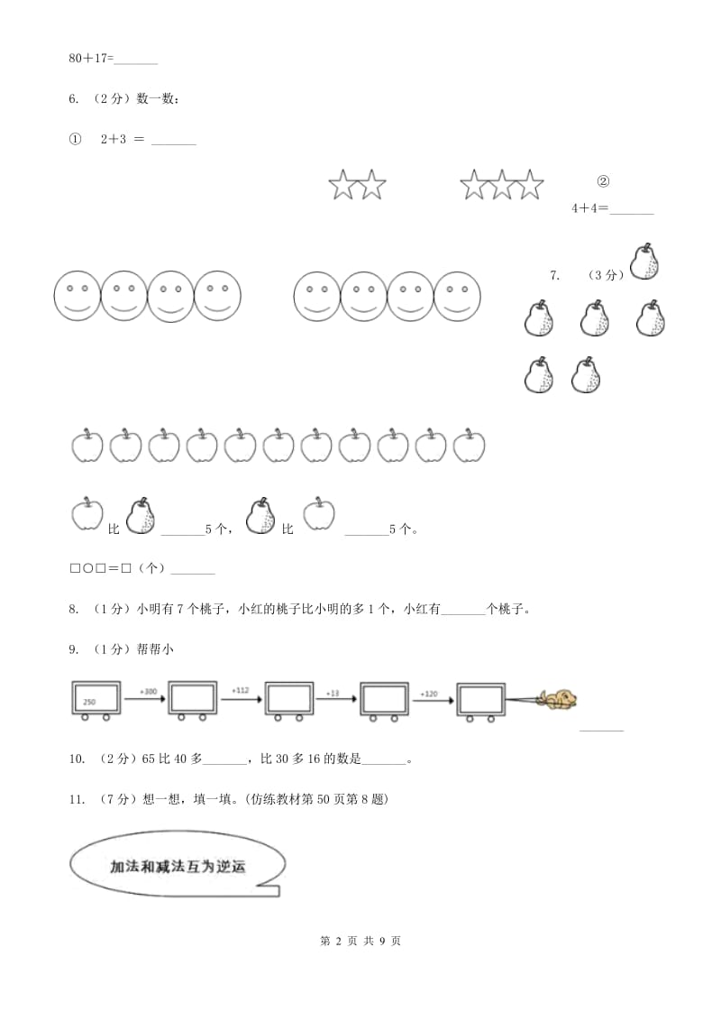 一年级下册-第六单元第三课时两位数减一位数、整十数（不退位）.doc_第2页