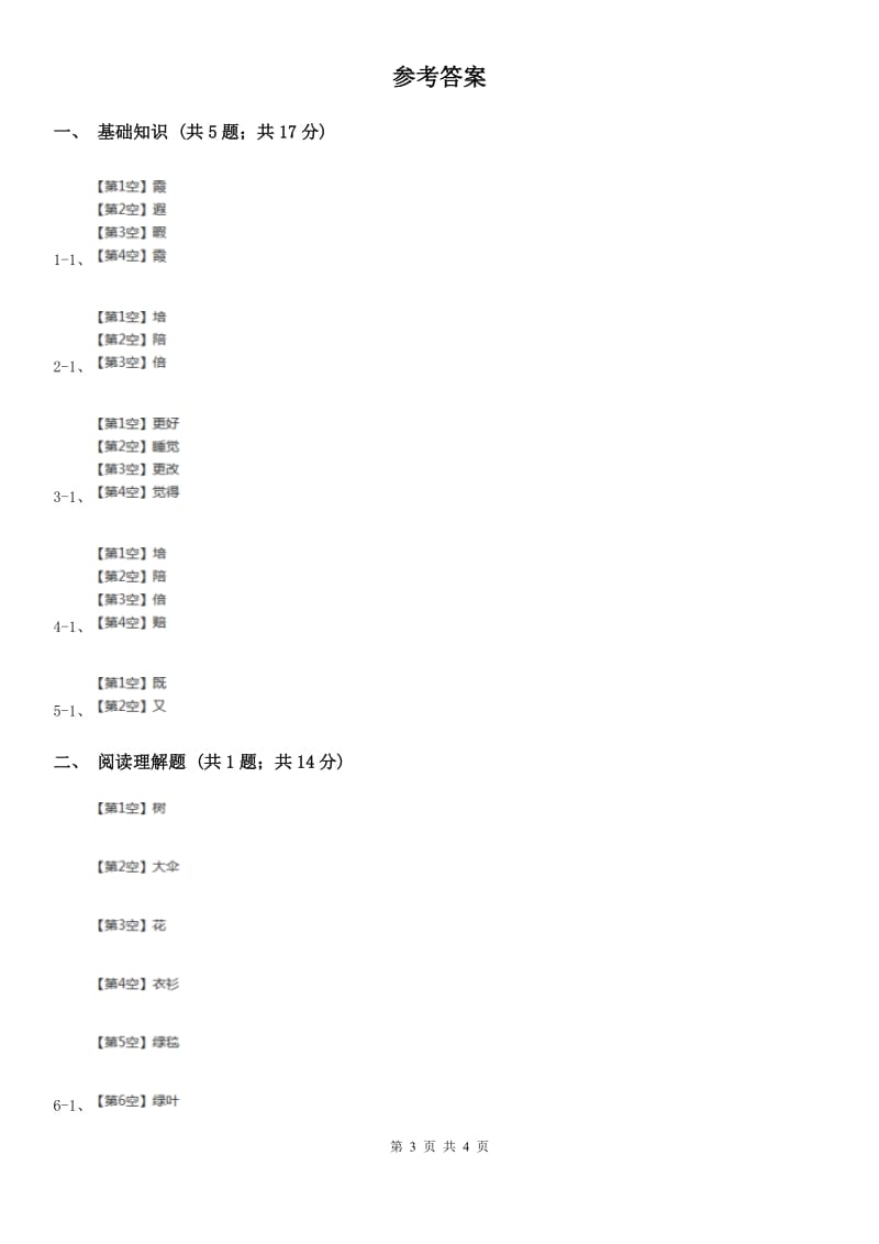 人教版（新课程标准）2019-2020学年三年级下册第八组第24课太阳是大家的同步练习.doc_第3页