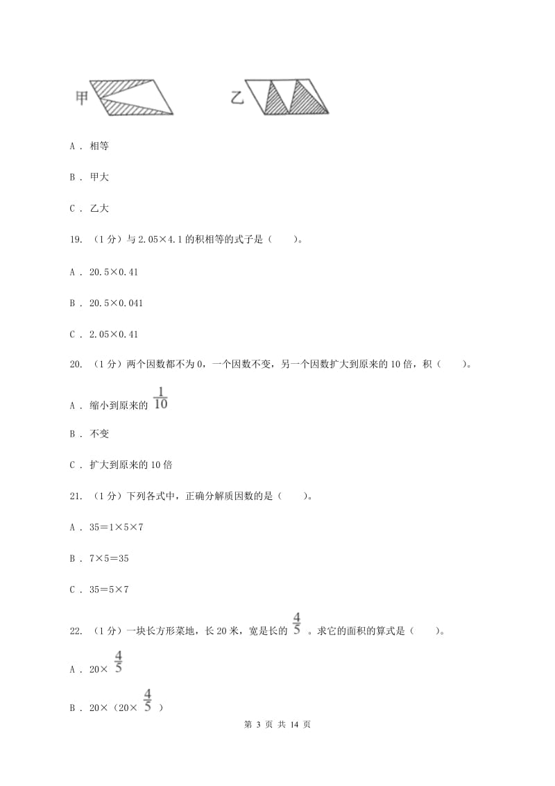 上海教育版2019-2020学年五年级上学期数学期末模拟卷.doc_第3页