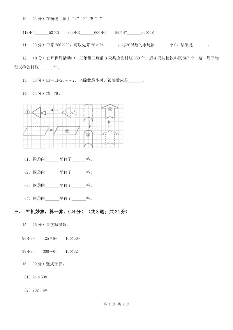 三年级下学期数学期中考试试卷.doc_第3页