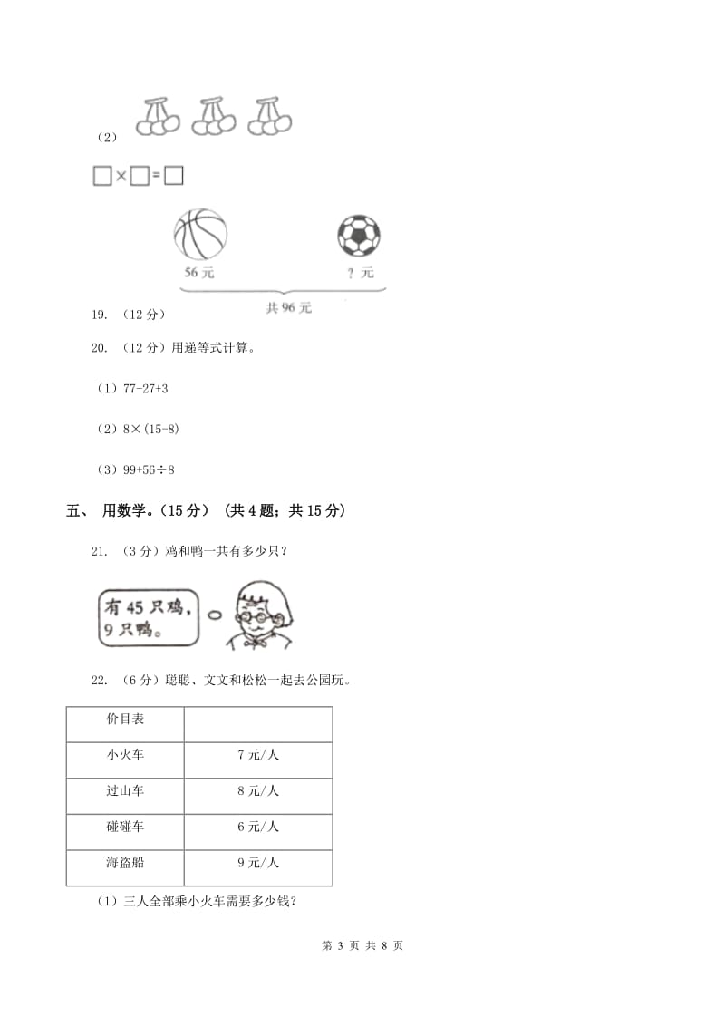 人教版实验小学2019-2020学年二年级上学期数学期末试题.doc_第3页