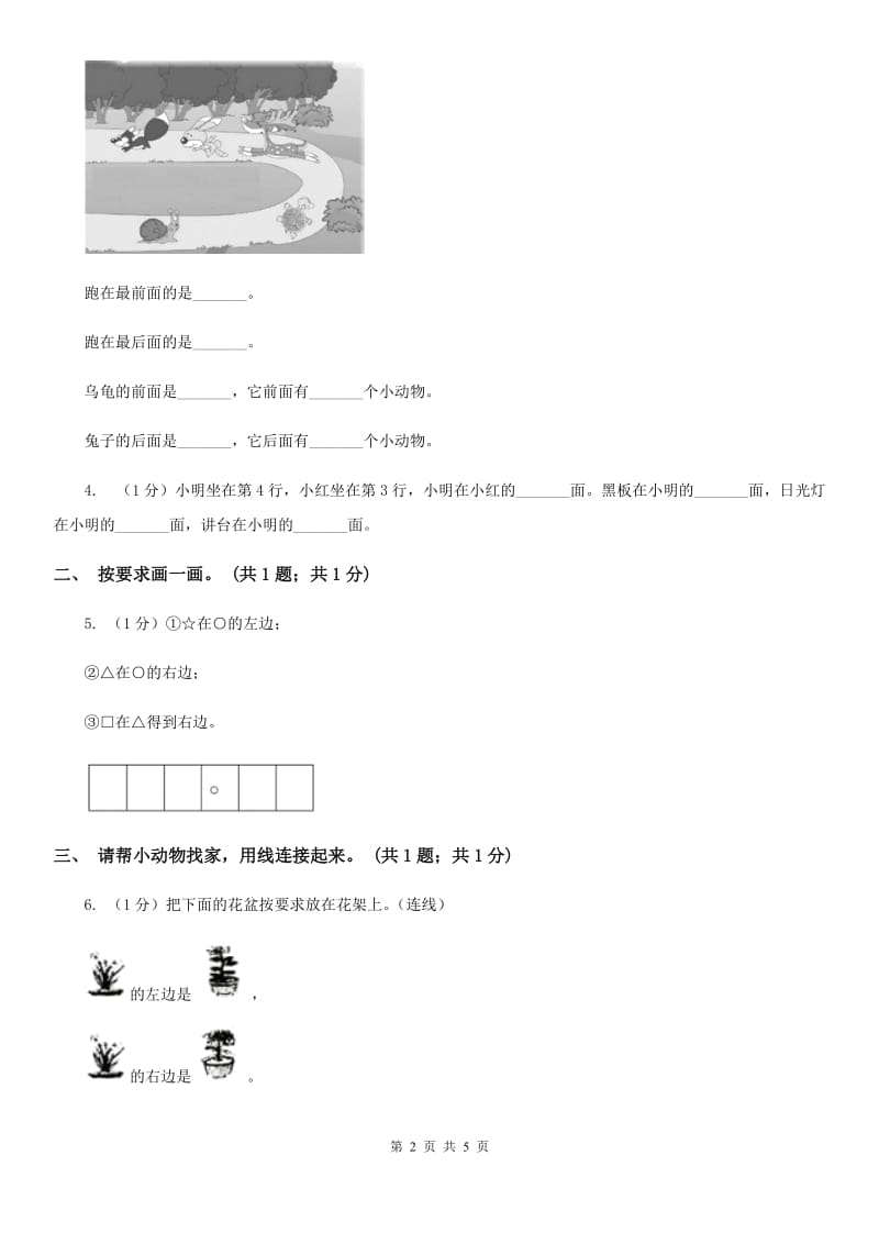 冀教版数学一年级下册1.3上下同步练习.doc_第2页