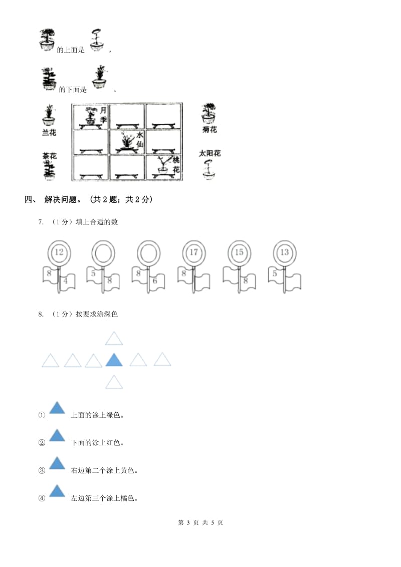 冀教版数学一年级下册1.3上下同步练习.doc_第3页