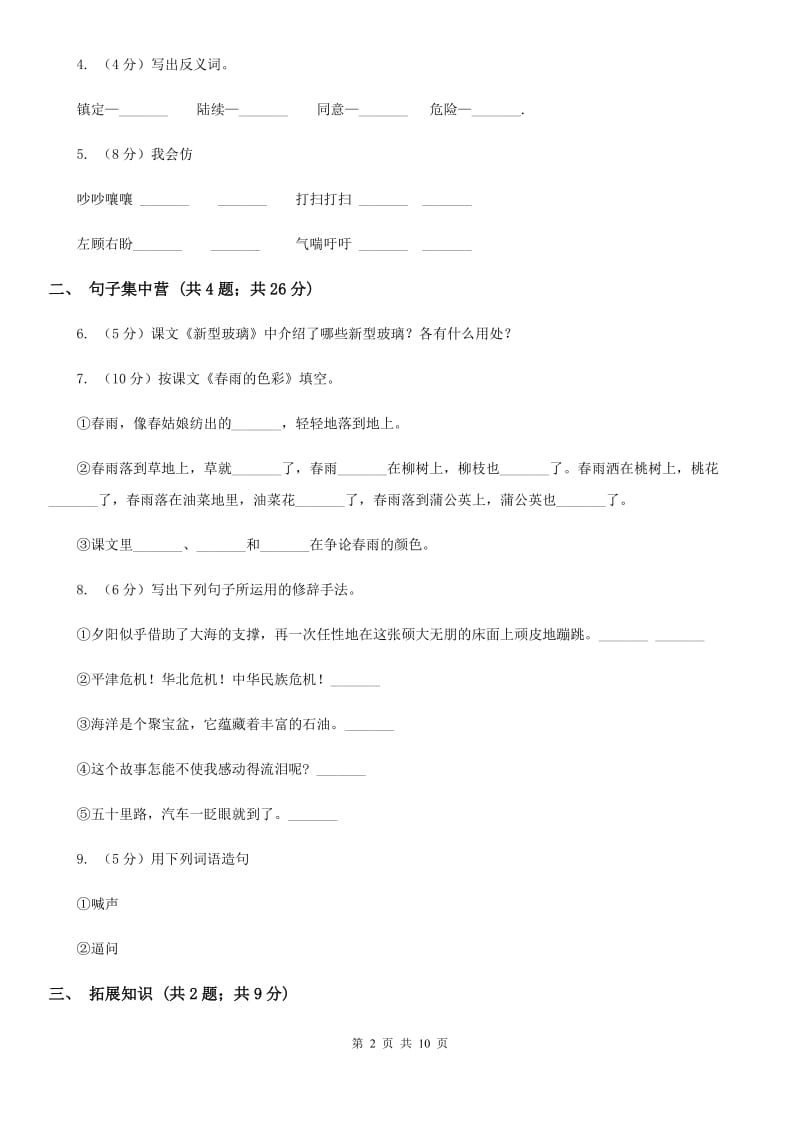 2019-2020学年上学期北师大版语文五年级期末检测卷.doc_第2页