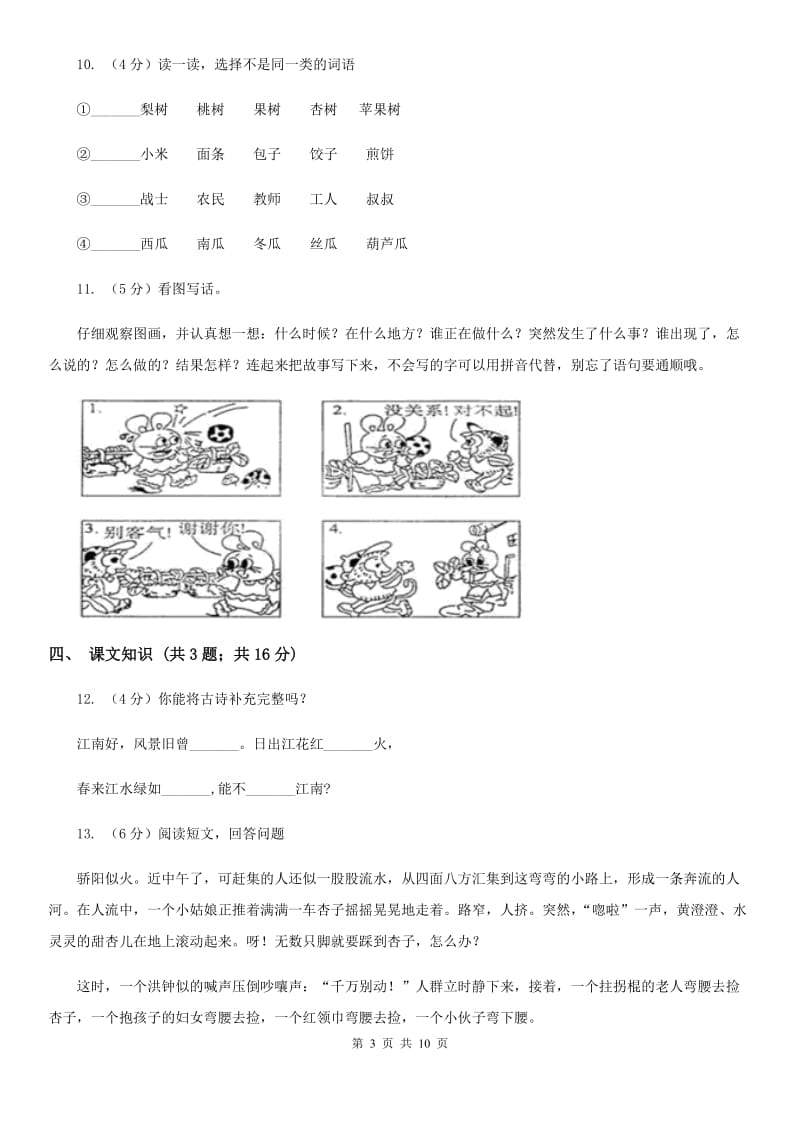 2019-2020学年上学期北师大版语文五年级期末检测卷.doc_第3页