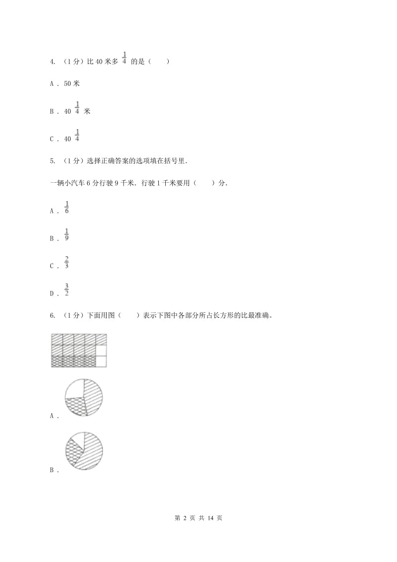 苏教版2019-2020学年六年级上册数学期中试卷.doc_第2页