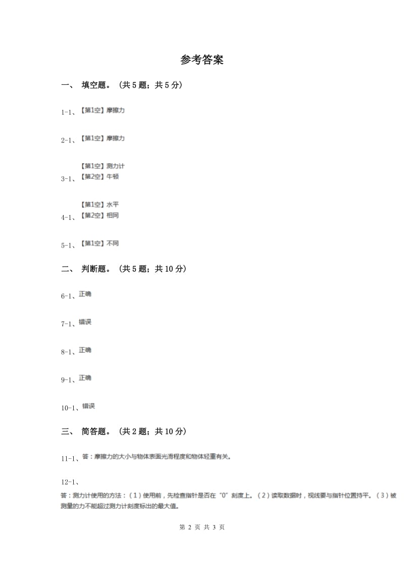 2019年粤教版小学科学四年级下册 3.24《运动与摩擦力》.doc_第2页