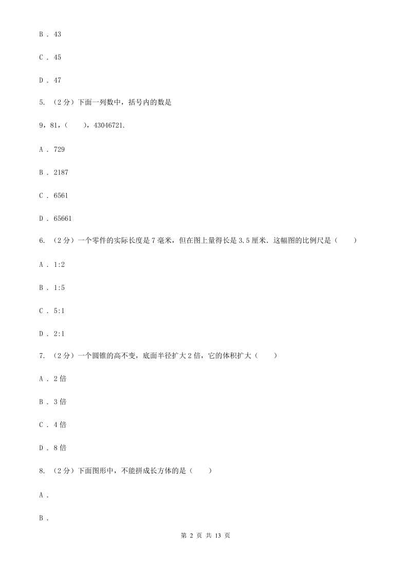 2016-2017学年六年级下学期数学小升初模拟考试试卷.doc_第2页