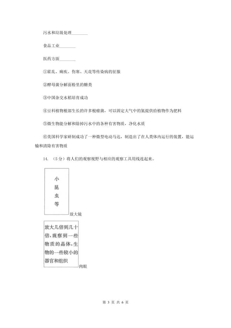 教科版小学科学六年级下册 第一单元微小世界第8课时微小世界和我们 .doc_第3页