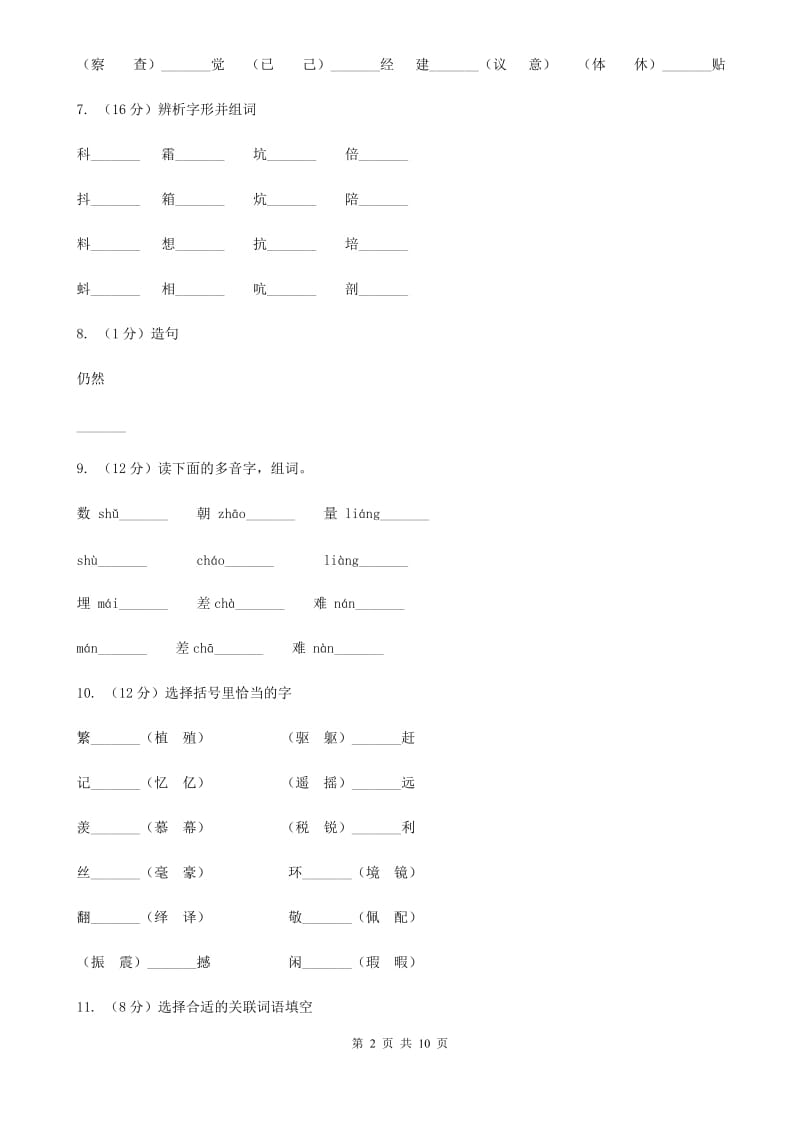 人教版语文三年级上册第七组第26课《科利亚的木匣》同步练习.doc_第2页