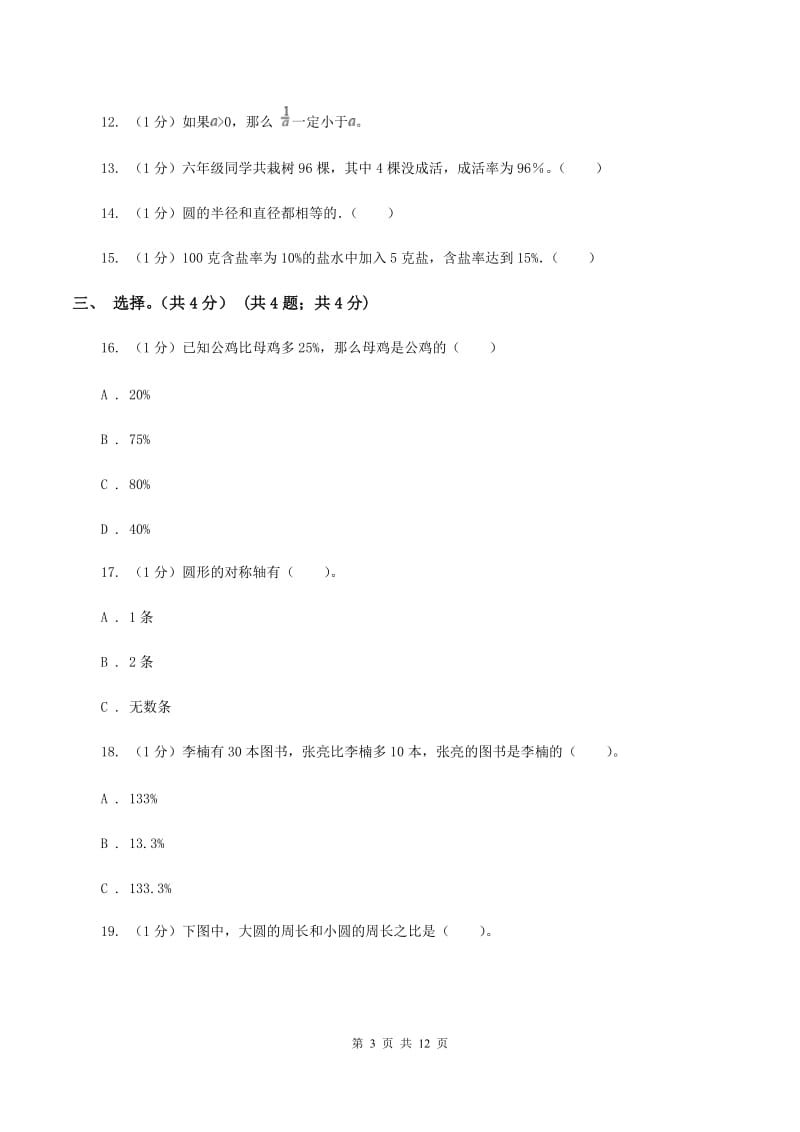 新人教版实验小学2019-2020学年六年级上学期数学期末试题.doc_第3页