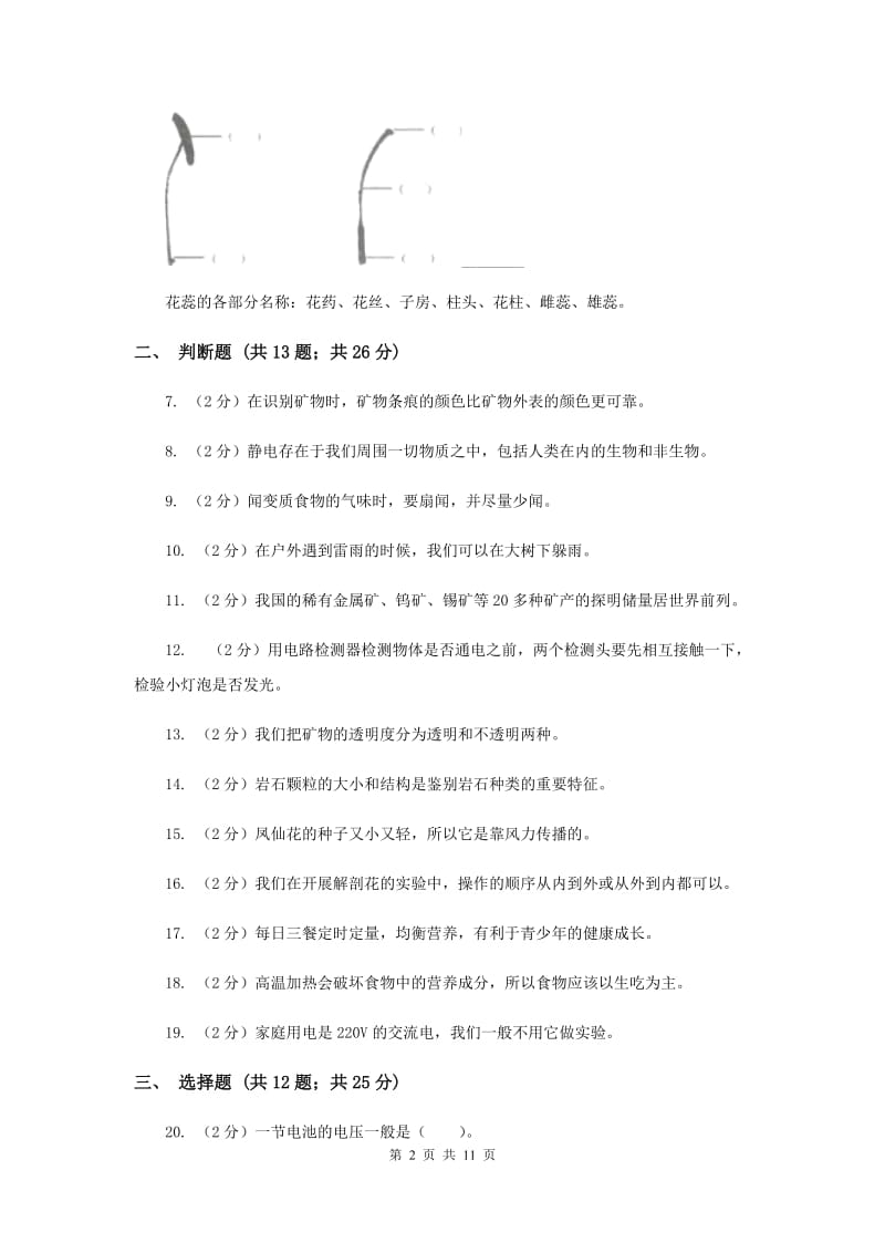 2019年教科版四年级下学期 科学期末测试(十一).doc_第2页