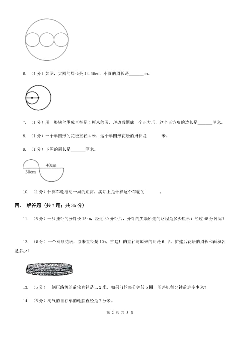 长春版2019-2020学年六年级上册专项复习五：圆的周长.doc_第2页