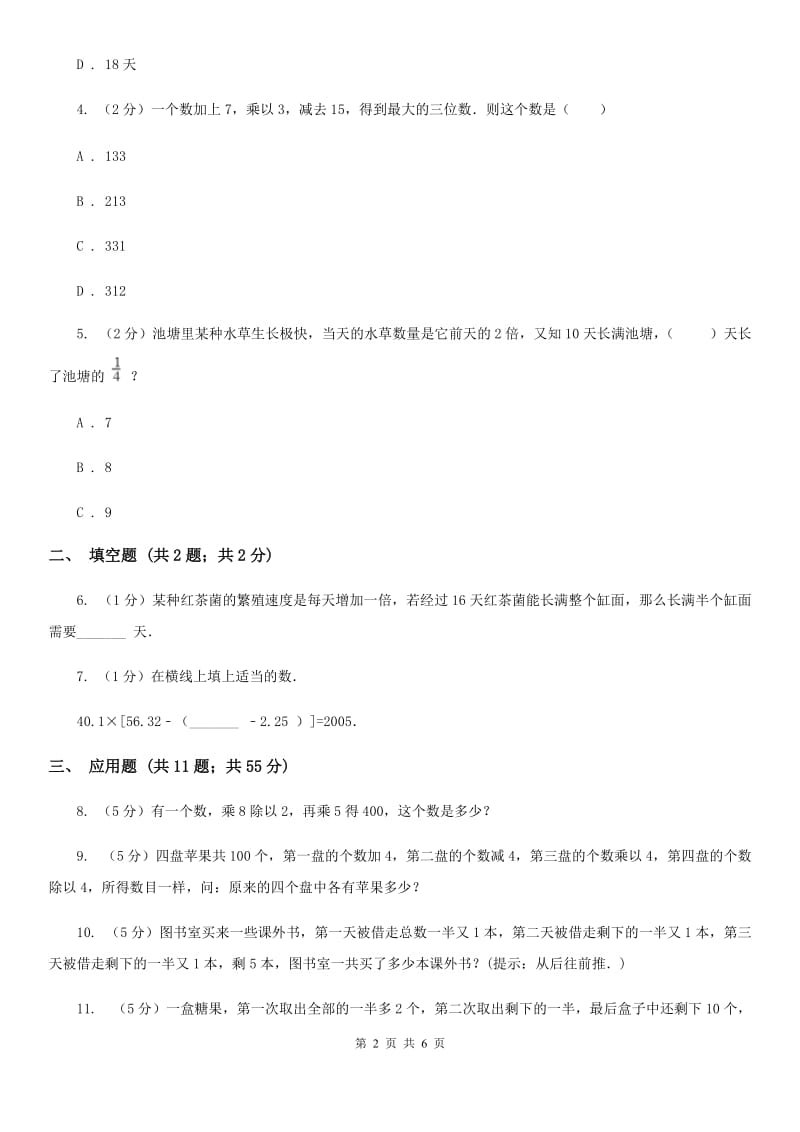 冀教版小升初典型问题：逆推问题.doc_第2页