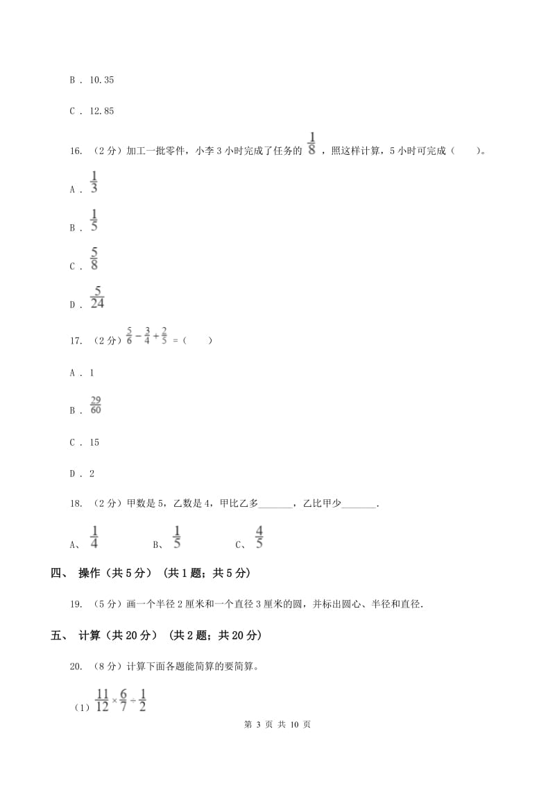 新人教版实验小学2019-2020学年六年级上学期数学月考试卷（10月）.doc_第3页