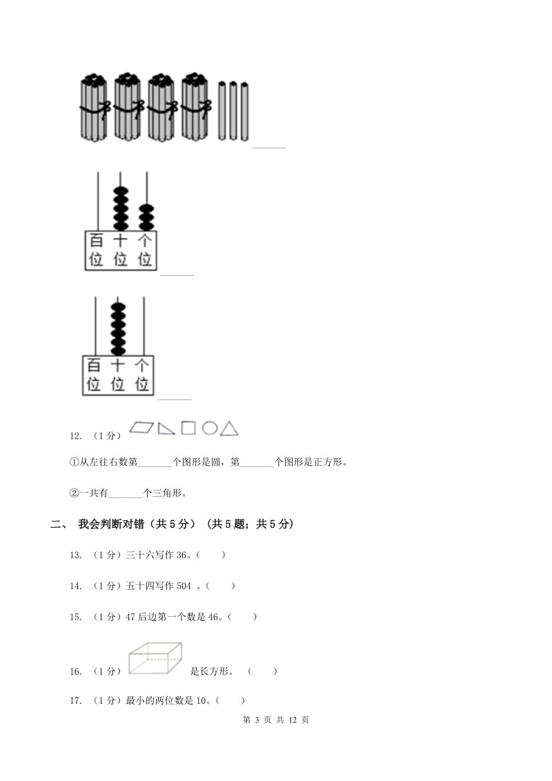 江苏版2019-2020学年一年级下学期数学期中考试试卷.doc_第3页