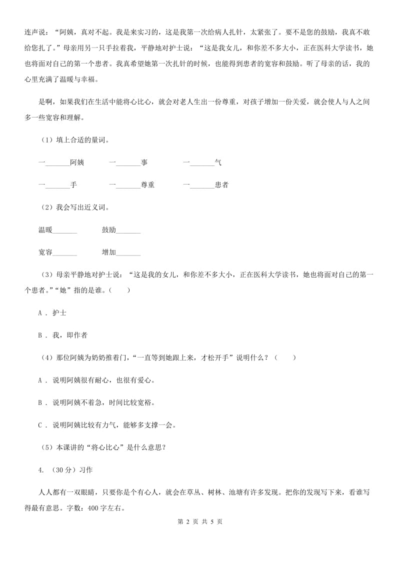 人教统编版2019-2020年六年级上册语文第4单元达标测试卷.doc_第2页