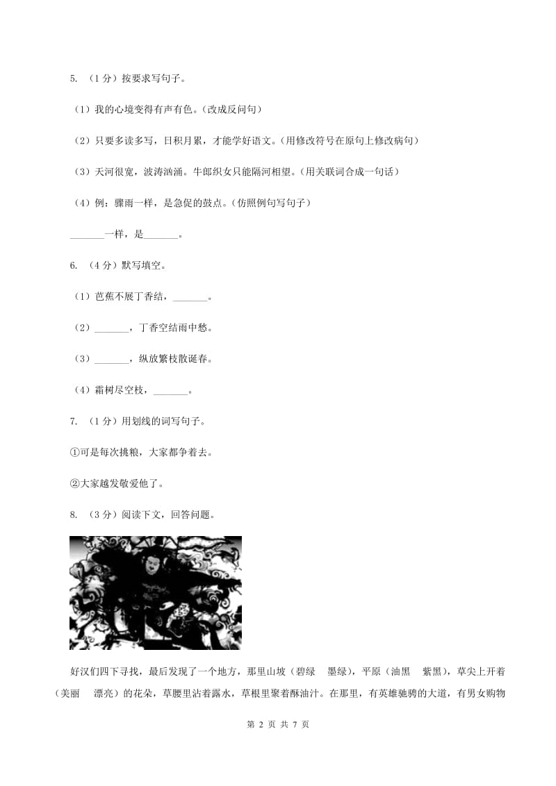 2019-2020学年三年级上学期语文期中测试(2).doc_第2页