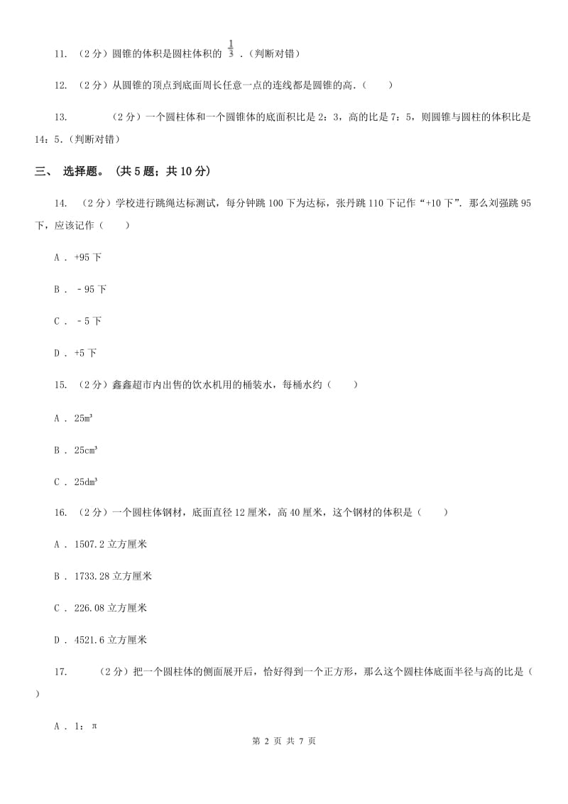 六年级下学期数学第一次月考试题.doc_第2页