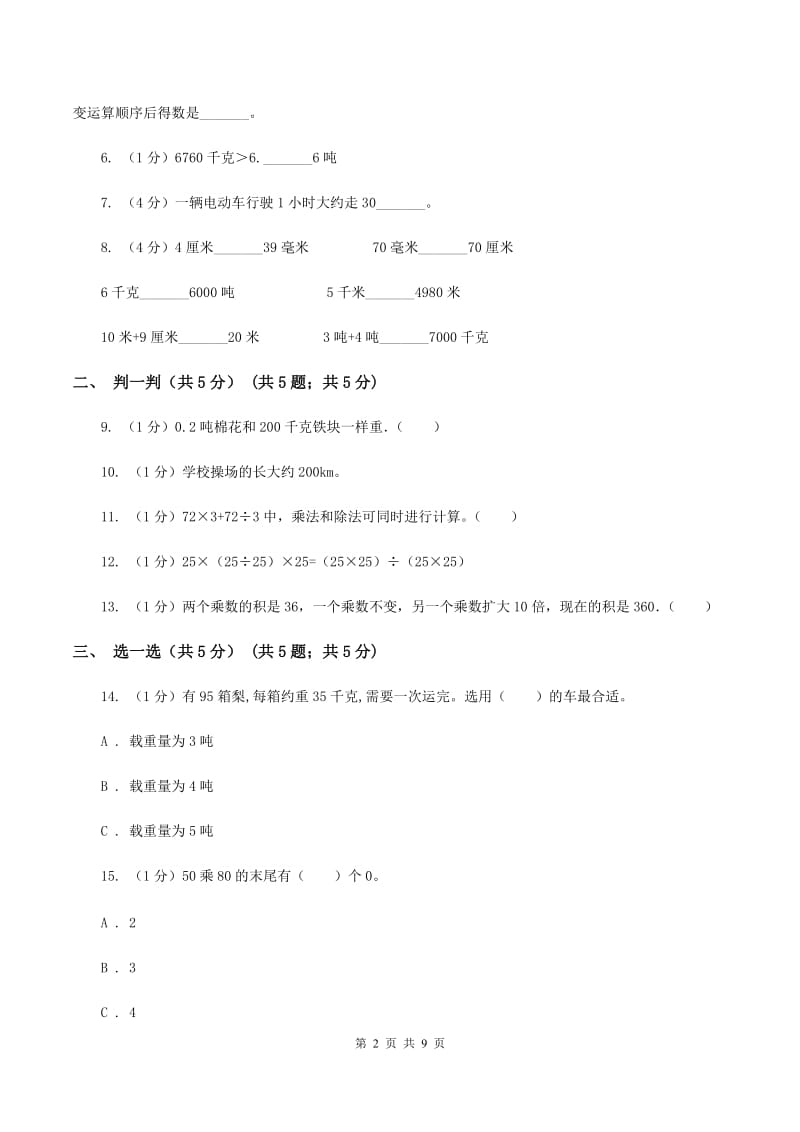 北京版实验小学2019-2020学年三年级下学期数学月考试卷（3月份）(E卷).doc_第2页