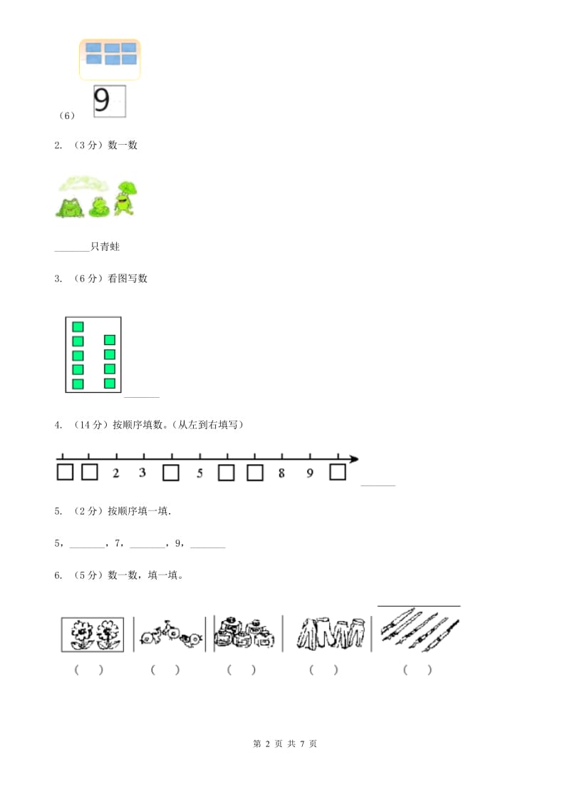 小学数学北师大版一年级上册1.4文具（A卷）.doc_第2页