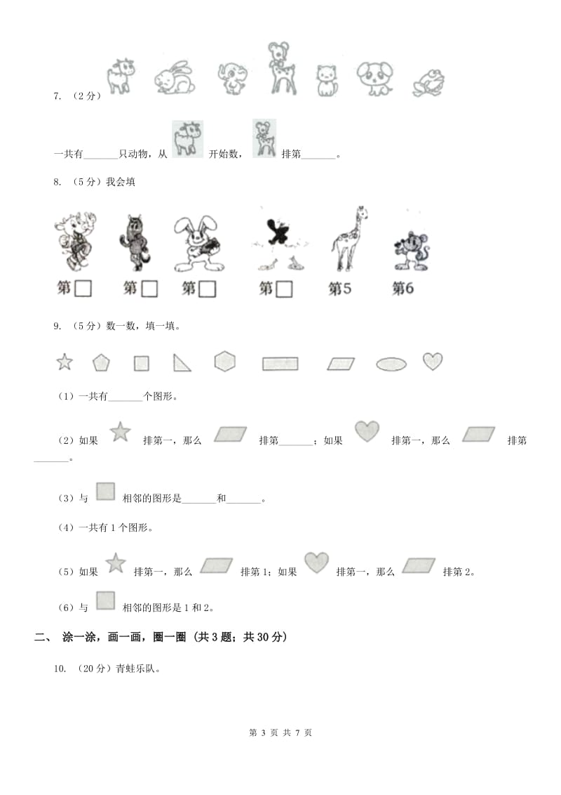 小学数学北师大版一年级上册1.4文具（A卷）.doc_第3页